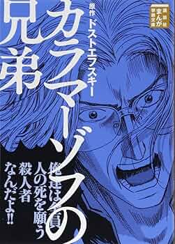 詳注版 カラマーゾフの兄弟 カラマ－ゾフの兄弟 / ドストエフスキー【著】/杉里 直人【訳
